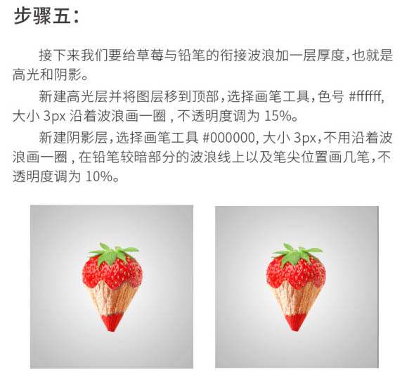 使用PS合成创意草莓红铅笔的基础操作。