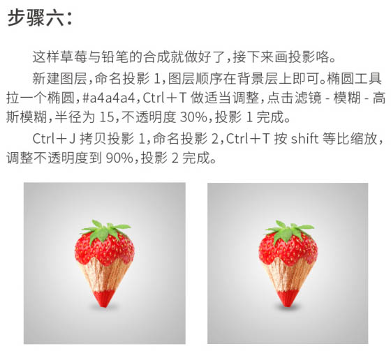 使用PS合成创意草莓红铅笔的基础操作。