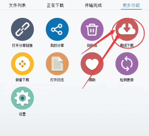 使用pandownload下载BT种子文件的操作步骤。