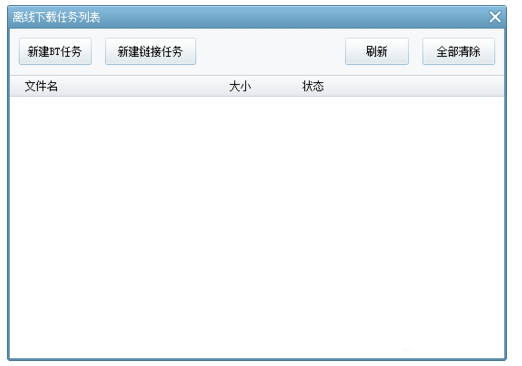 使用pandownload下载BT种子文件的操作步骤。