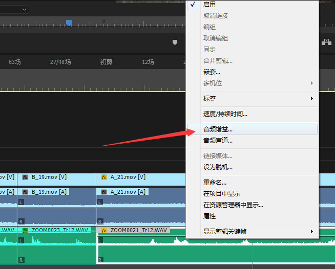 使用premiere调节音频音量的操作过程。