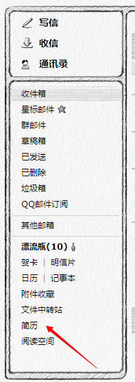 使用qq邮箱发简历的简单操作。