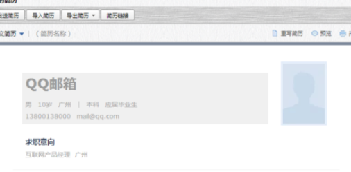 使用qq邮箱发简历的简单操作。