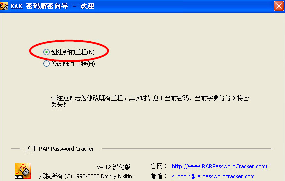 使用RAR Password Cracker找回RAR文件密码的操作步骤。