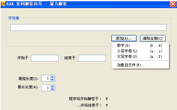 使用RAR Password Cracker找回RAR文件密码的操作步骤。