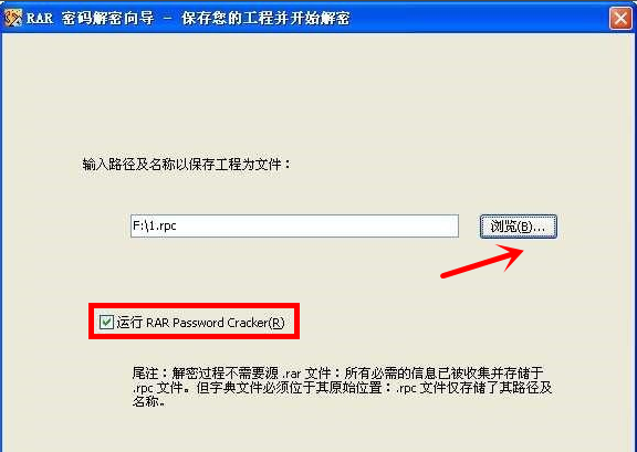 使用RAR Password Cracker找回RAR文件密码的操作步骤。