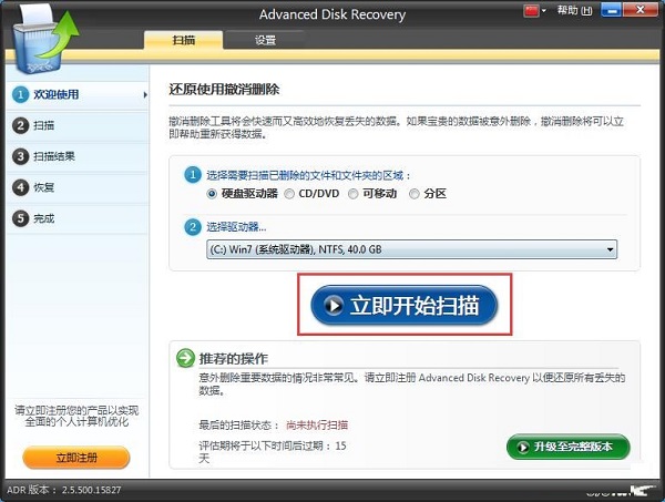 Systweak Advanced Disk Recovery恢复硬盘误删数据的教程。