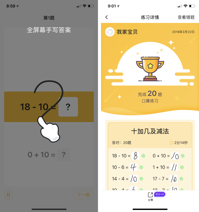 扫一扫就知道对错的小猿口算,堪称作业检查神器