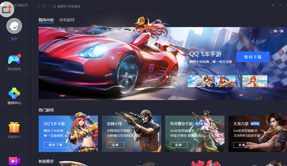 使用腾讯手游助手玩QQ飞车手游的简单操作。