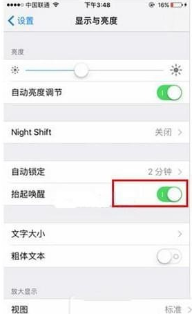 手一抬手机就亮了，关闭iphone抬起唤醒就行了