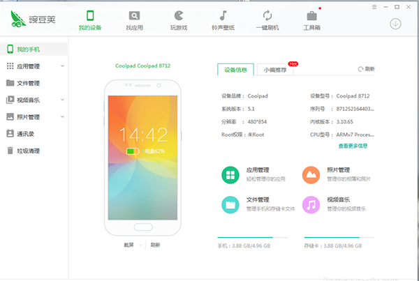 使用豌豆荚备份手机的图文操作过程。