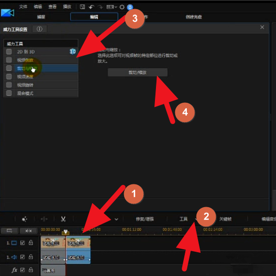 使用威力导演去除视频水印的操作步骤。
