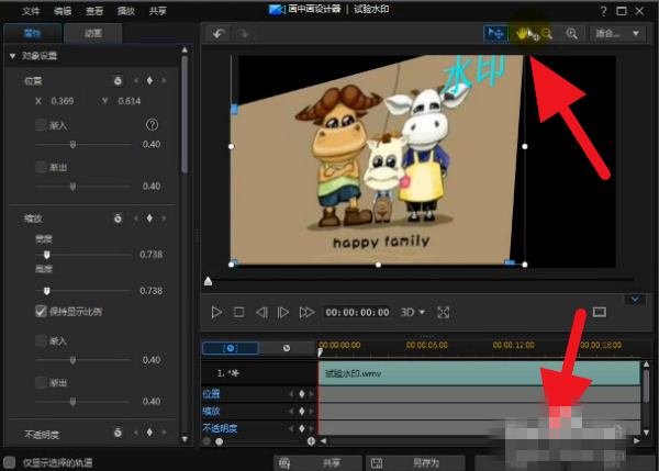 使用威力导演去除视频水印的操作步骤。