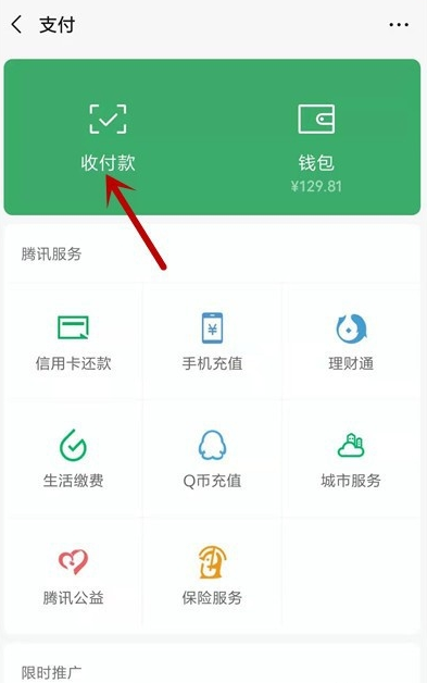 使用微信零钱转账有限制，额度较小