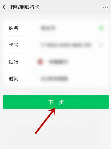 使用微信零钱转账有限制，额度较小