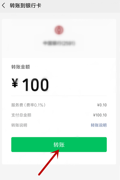 使用微信零钱转账有限制，额度较小