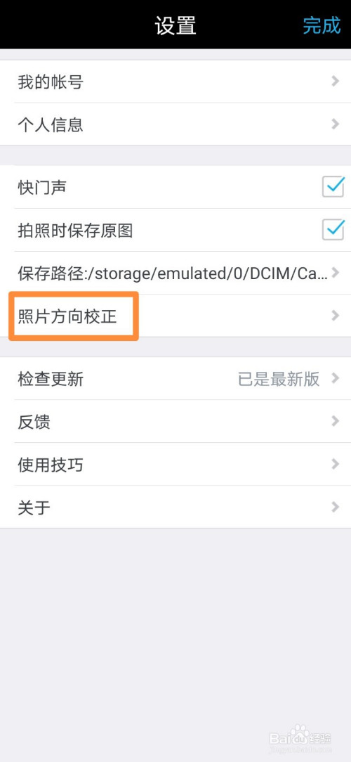 水印相机怎么校正照片方向。