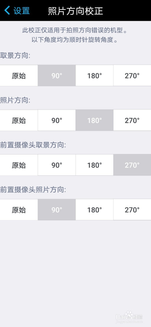 水印相机怎么校正照片方向。