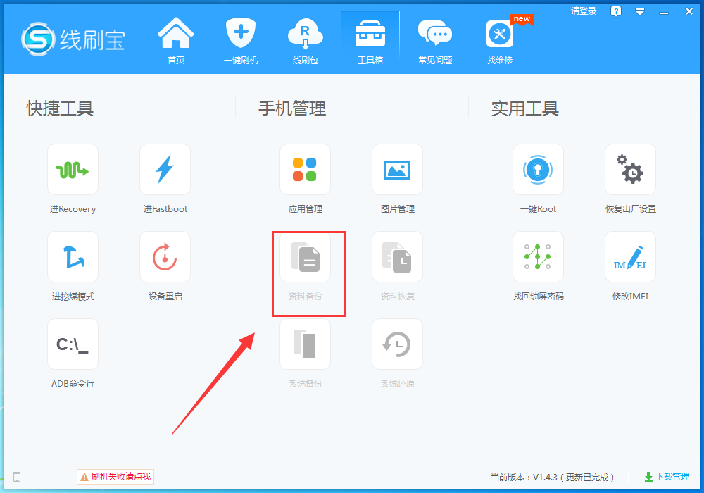 使用线刷宝备份手机文件的详细操作。
