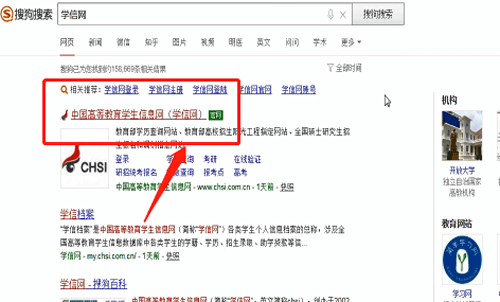 使用学信网查学校的详细操作。