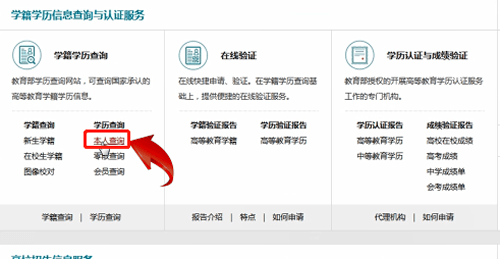 使用学信网查学校的详细操作。