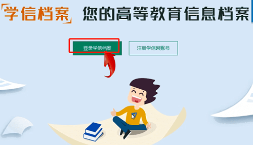 使用学信网查学校的详细操作。