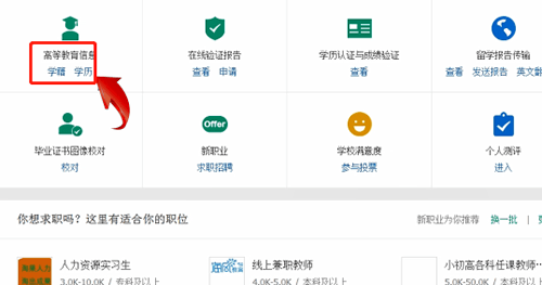使用学信网查学校的详细操作。