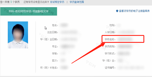 使用学信网查学校的详细操作。