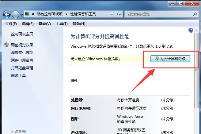 实用性攻略：win7系统如何提高电脑性能
