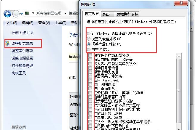 实用性攻略：win7系统如何提高电脑性能