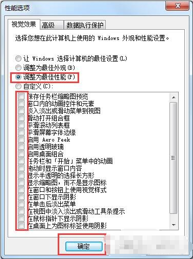 实用性攻略：win7系统如何提高电脑性能