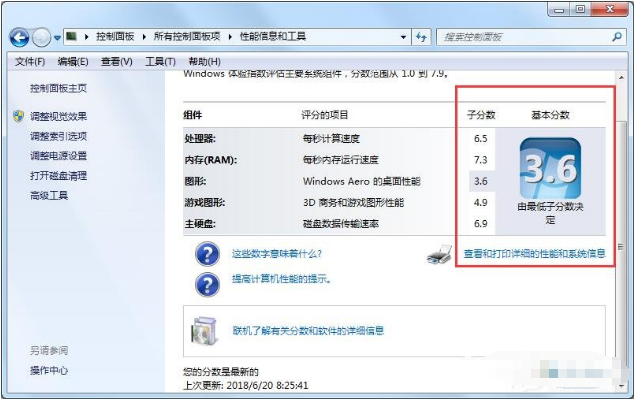 实用性攻略：win7系统如何提高电脑性能
