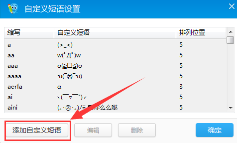 设置2345输入法自定义短句，提升打字效率