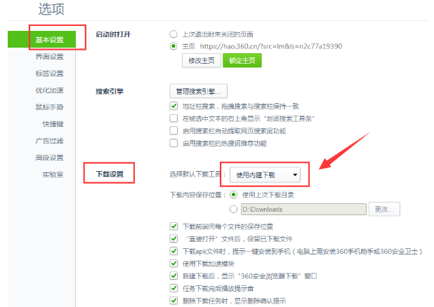 设置360安全浏览器用QQ旋风下载的图文方法