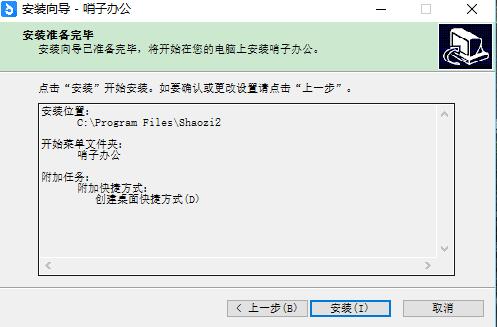 哨子办公进行安装的操作流程。