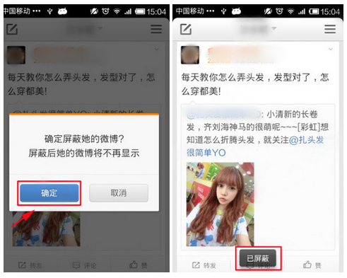 设置不看他人微博内容的方法介绍