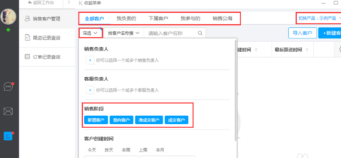 哨子办公录入客户资料的操作流程。