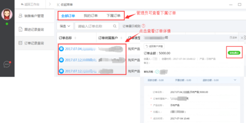 哨子办公录入客户资料的操作流程。