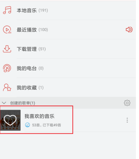 设置不显示网易云音乐歌单的方法讲解
