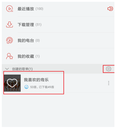 设置不显示网易云音乐歌单的方法讲解