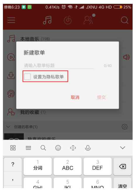 设置不显示网易云音乐歌单的方法讲解