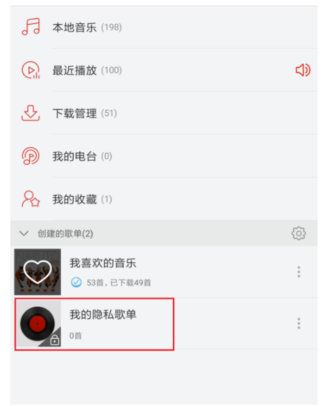 设置不显示网易云音乐歌单的方法讲解