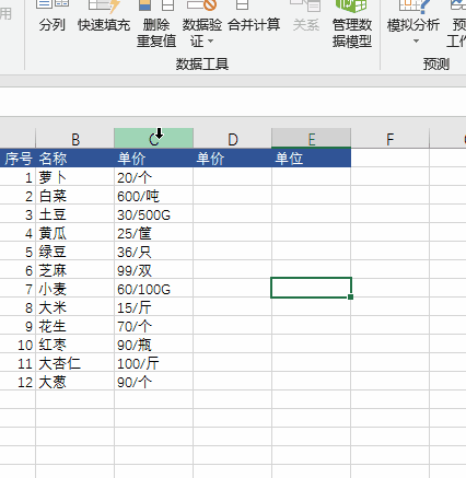 四种拆分Excel单元格的方法，你可任选
