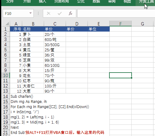 四种拆分Excel单元格的方法，你可任选