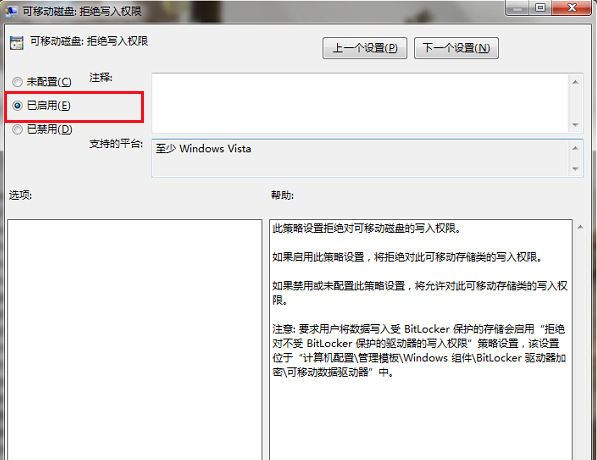 设置电脑文件禁止复制到U盘的方法。