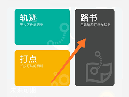 手抓地图怎么写路书。