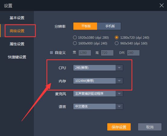 设置调节雷电模拟器内存大小的方法