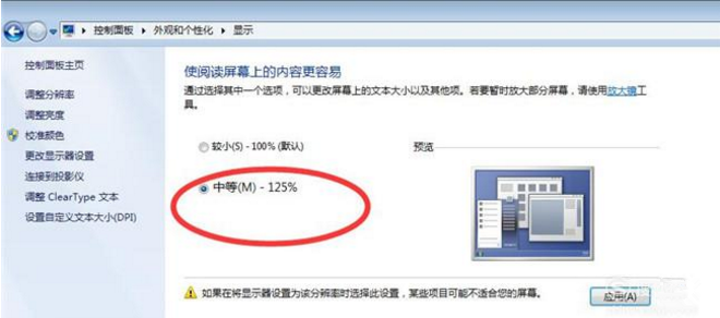 设置调大电脑字体的图文操作
