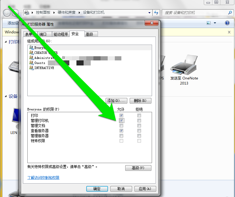 设置打印机管理权限的操作过程。