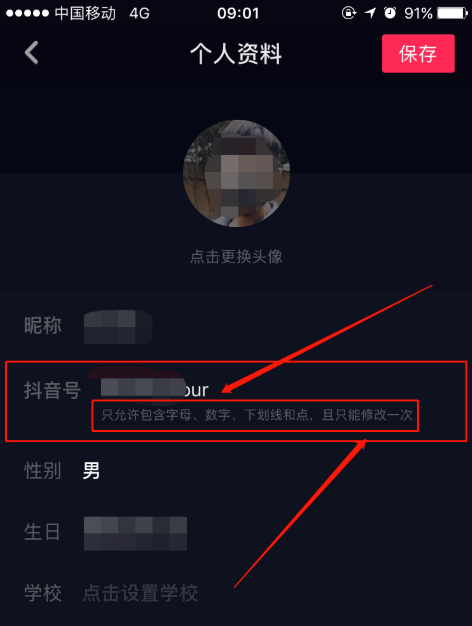 设置抖音id水印，三步到位